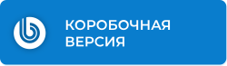 1С-Битрикс: Коробочная версия