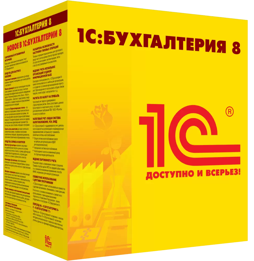 1С:Бухгалтерия 8 ПРОФ. Электронная поставка