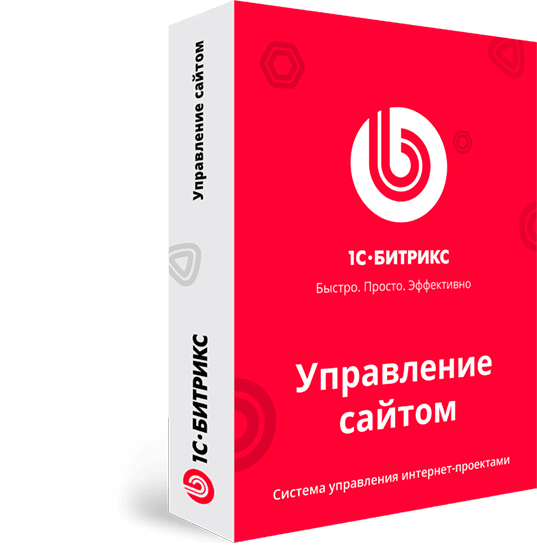 1С-Битрикс: Управление сайтом Стандарт