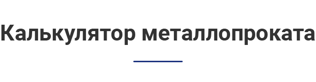 Аспро: Металл