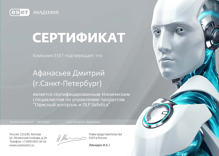 Технический специалист по управлению продуктов «Офисный контроль и DLP Safetica»
