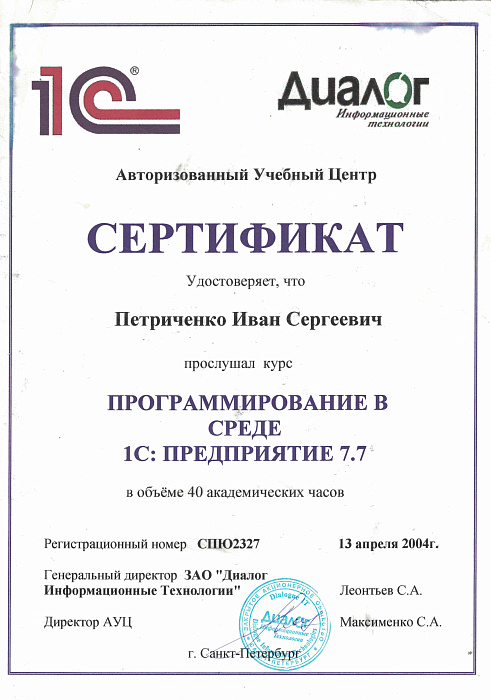 Программирование в среде 1С Предприятие 7.7