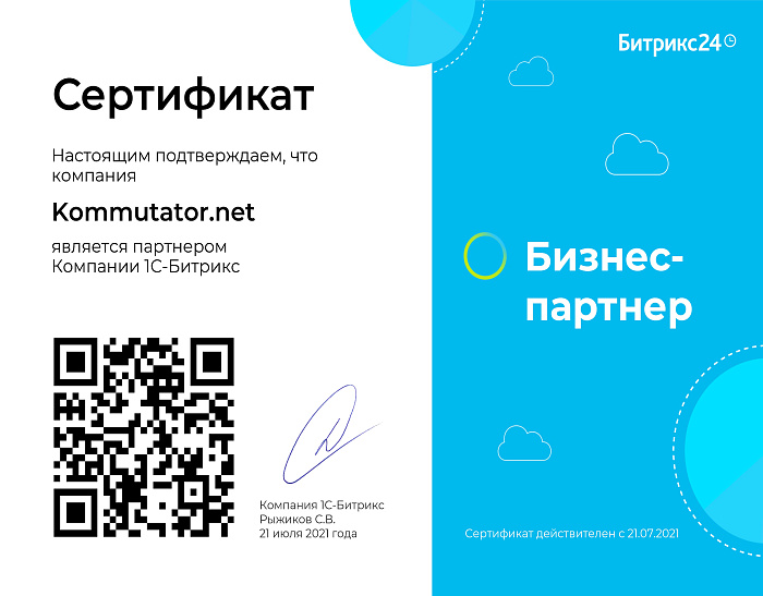 Бизнес-партнёр Битрикс24