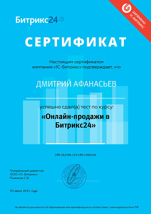 Онлайн-продажи в Битрикс24