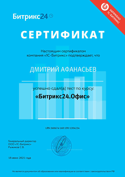 Битрикс24.Офис
