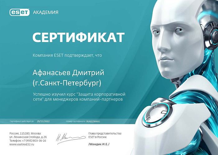 Защита корпоративной сети