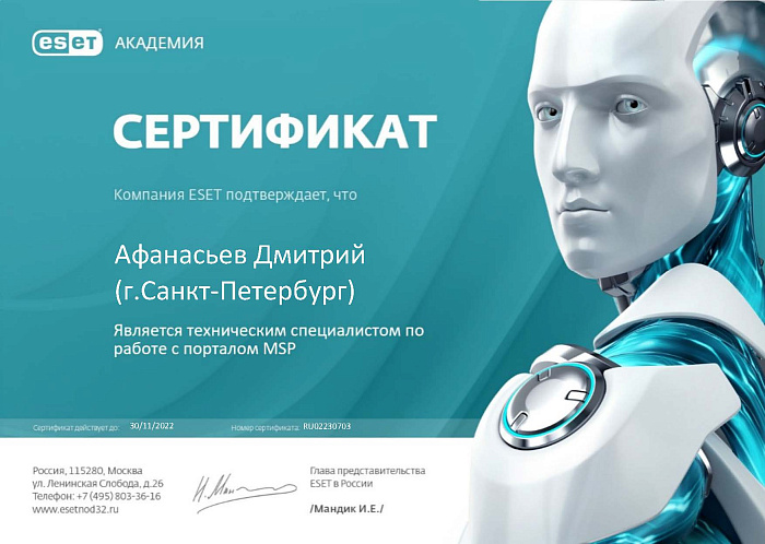Технический специалист по работе с порталом MSP