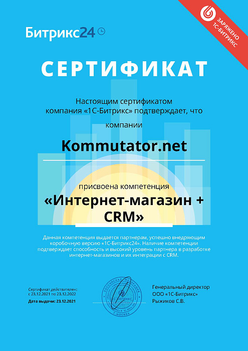 Компетенция «Интернет-магазин + CRM»
