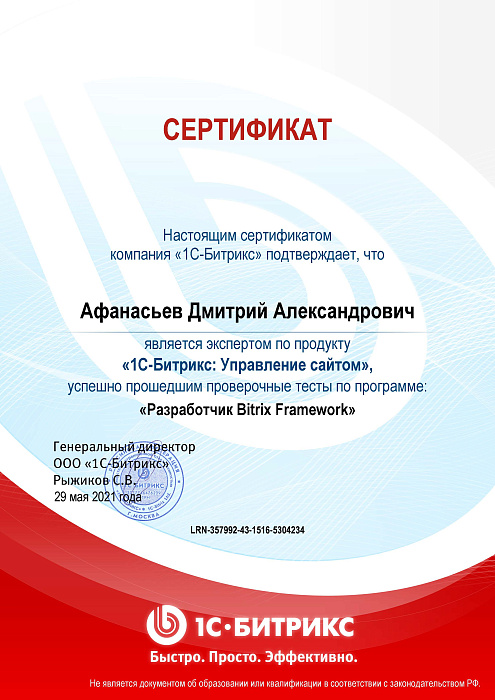Разработчик Bitrix Framework