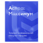 Аспро: Максимум