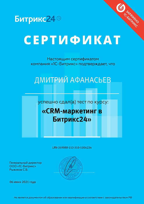 CRM-маркетинг в Битрикс24