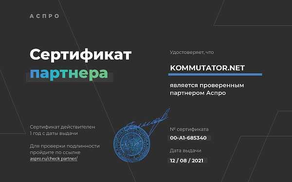 Проверенный партнёр Аспро