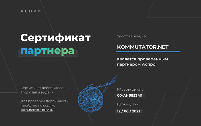 Проверенный партнёр Аспро