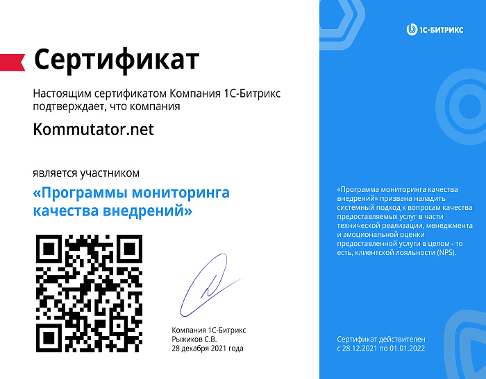 Участник программы мониторинга качества внедрений