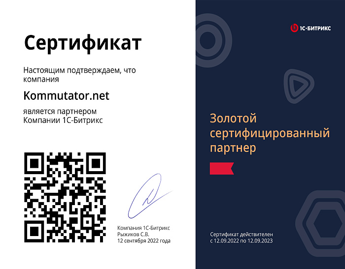 Золотой сертифицированный партнёр