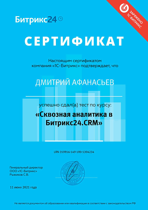 Сквозная аналитика в Битрикс24.CRM