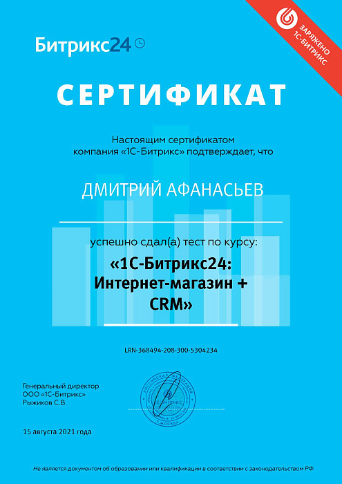 1С-Битрикс24 Интернет-магазин + CRM