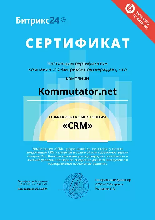 Компетенция «CRM»
